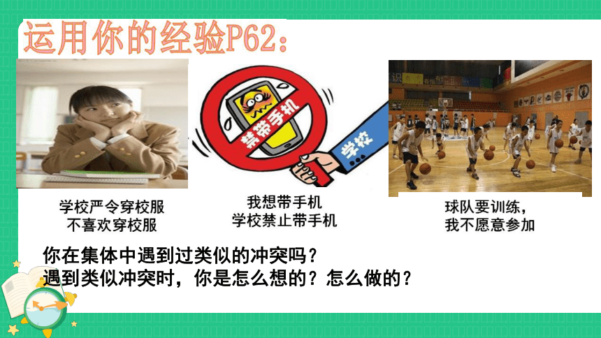 7.1 单音与和声 课件(共21张PPT)-2023-2024学年统编版道德与法治七年级下册