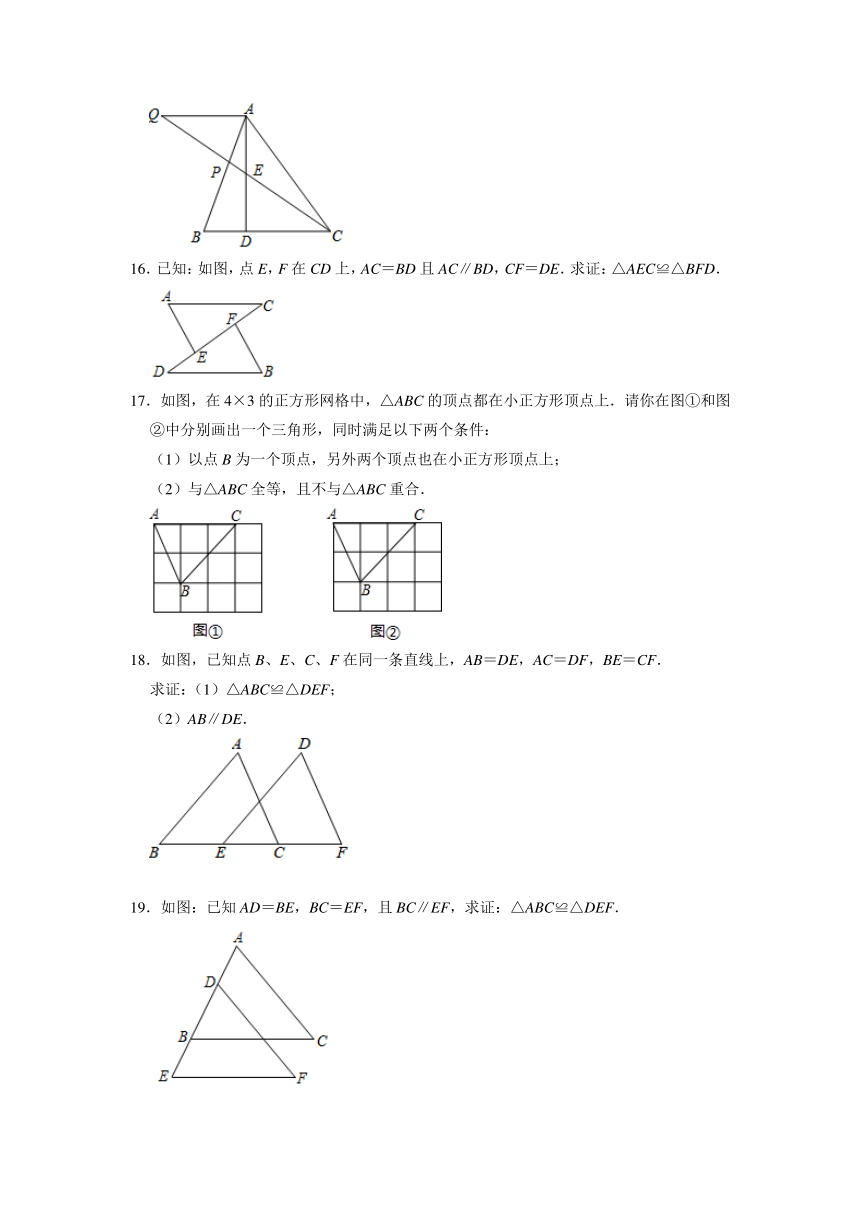 2022-2023学年人教版（五四制）七年级数学下册《第18章全等三角形》期末综合复习题（含解析）