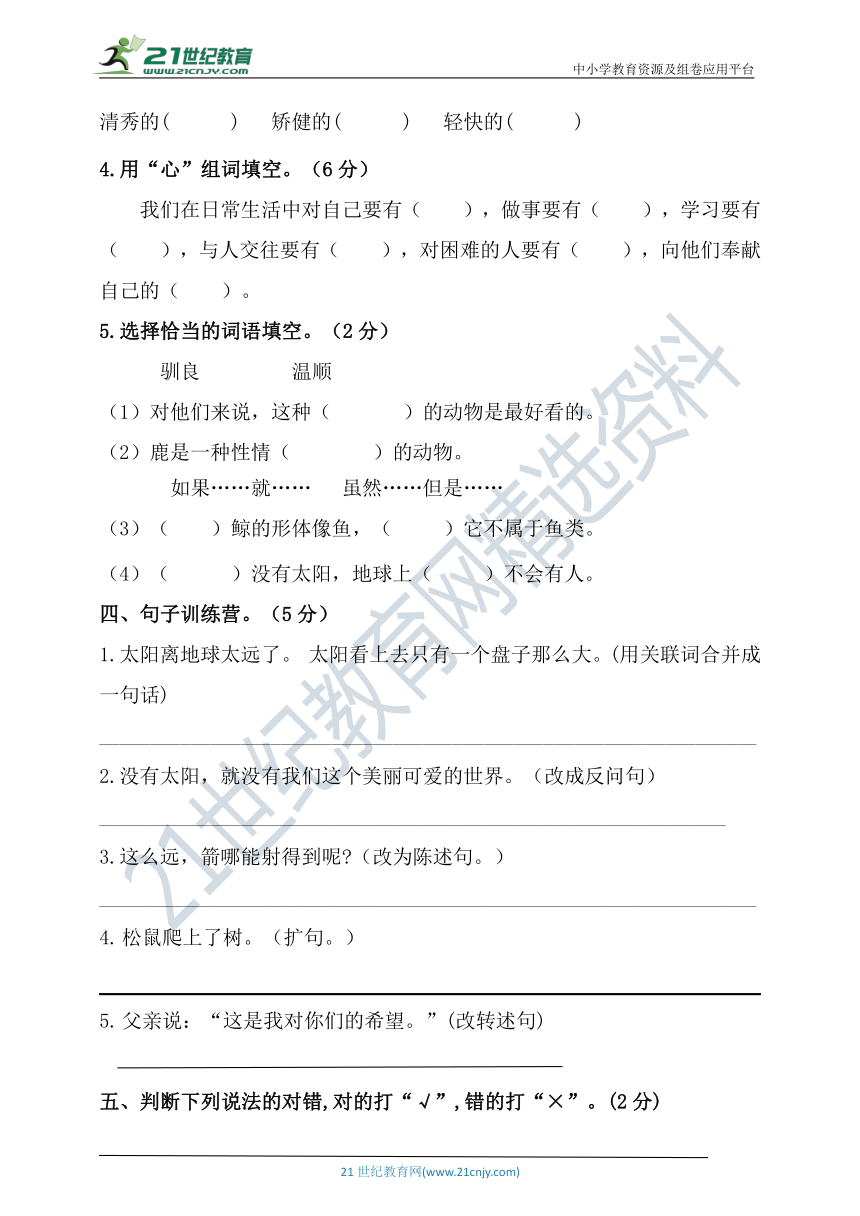 统编版小学五年级上册语文第五单元测试卷【附答案】