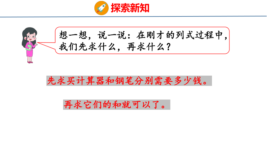 北师大版小学数学四年级上册第四单元运算律买文具课件（33张PPT)