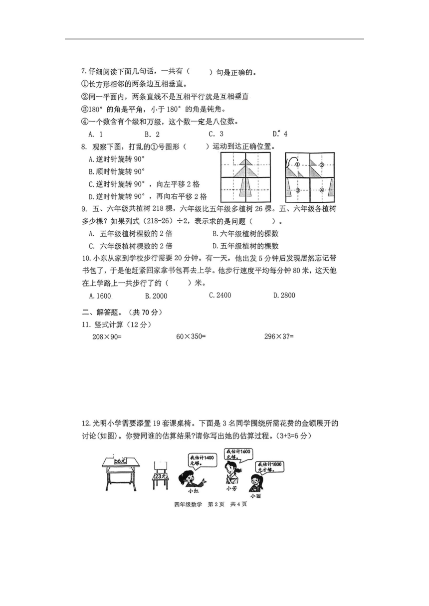 江苏省泰州市姜堰区2023-2024学年四年级下学期期中数学试题（pdf版，无答案）