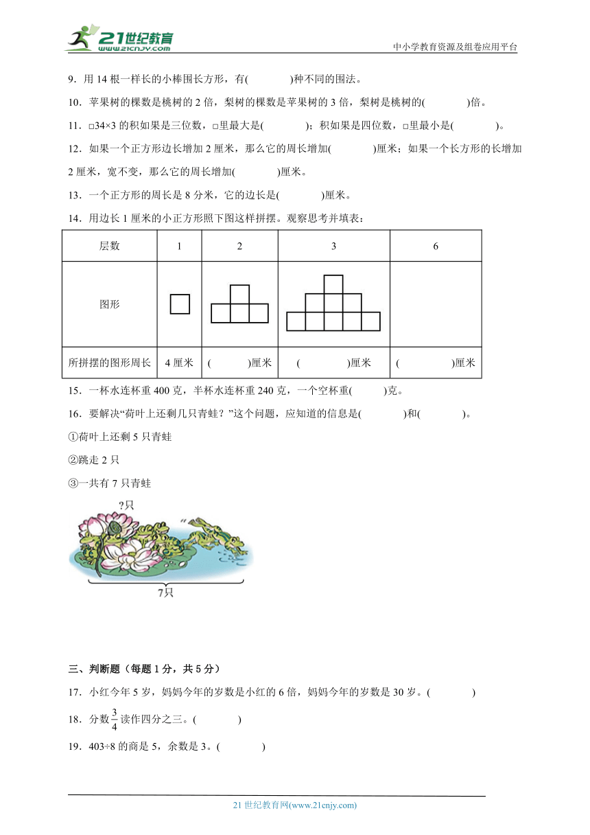 期末易错点检测卷（试题）-小学数学三年级上册苏教版 (2)（含解析）