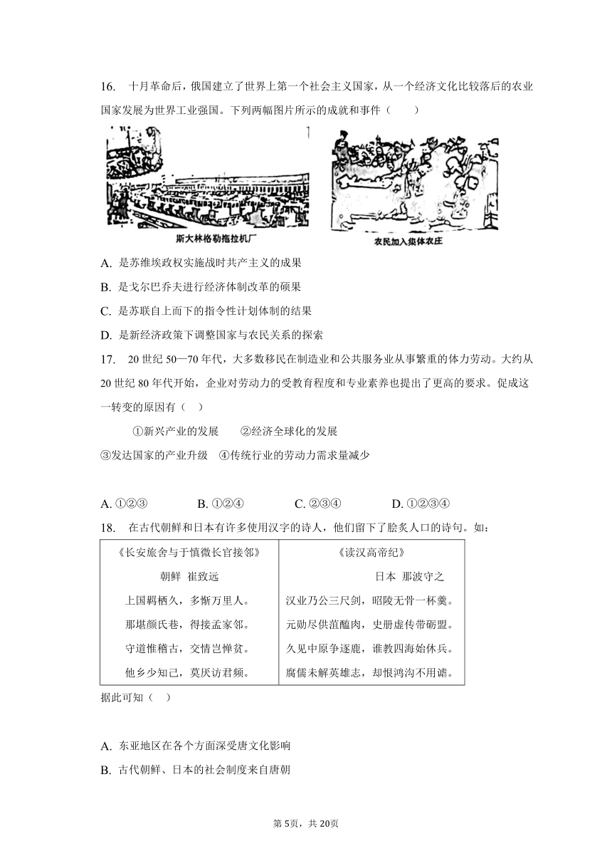 2023年浙江省金丽衢十二校高考历史二模试卷 普通用卷（含解析）