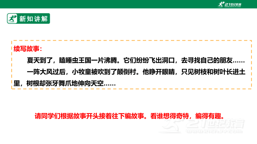 【新课标】部编版三下 第五单元 习作例文 课件