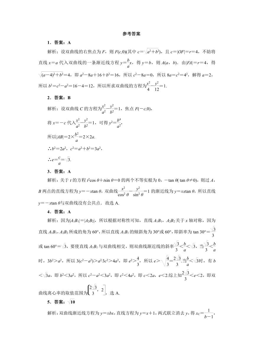 人教A版（2019）数学选择性必修一册 3_2_2双曲线方程及性质的应用课时精练（含答案）