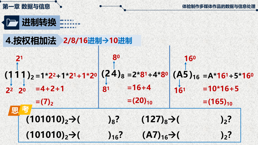 粤教版（2019）高中信息技术必修一 2021—2022学年 1.2-1进制转换和文字编码课件（20张PPT）