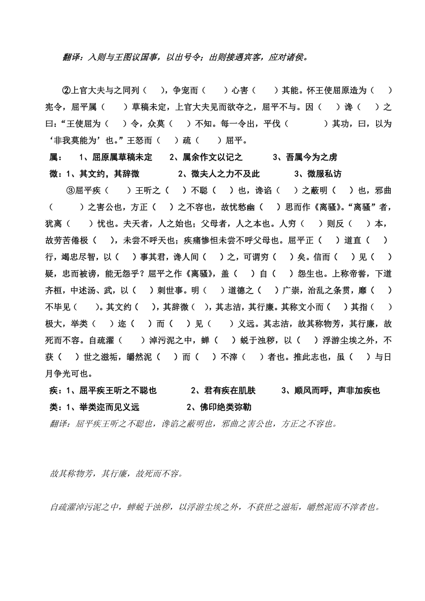 9《屈原列传》导学案（无答案）  2022-2023学年统编版高中语文选择性必修中册