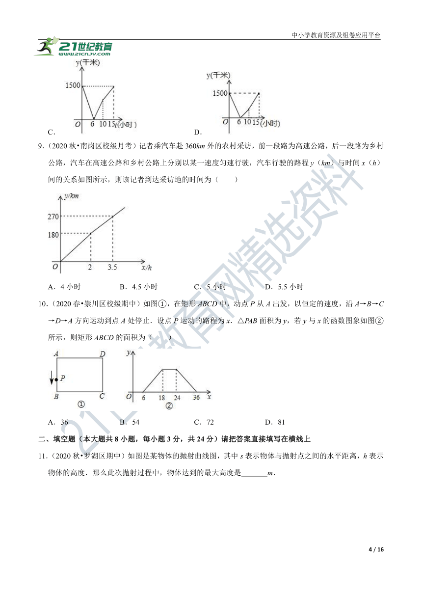 3.3 用图象表示的变量间关系同步练习（含解析）