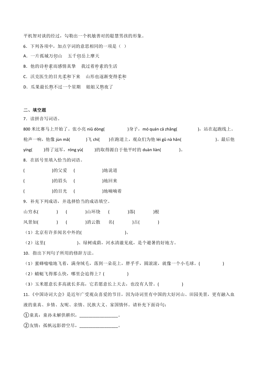 五年级下册语文期末检测卷（含答案解析）