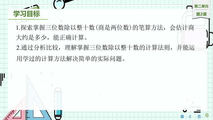 2.2三位数除以整十数（商是两位数）（课件）四年级上册数学苏教版(共14张PPT)