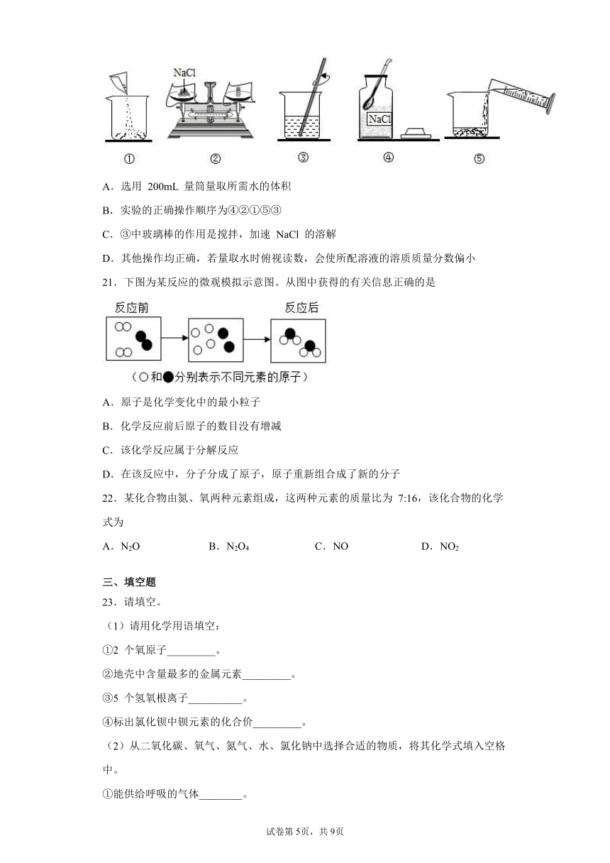 山东省济南市济阳区2021-2022学年九年级上学期期中化学试题（word版 含答案）