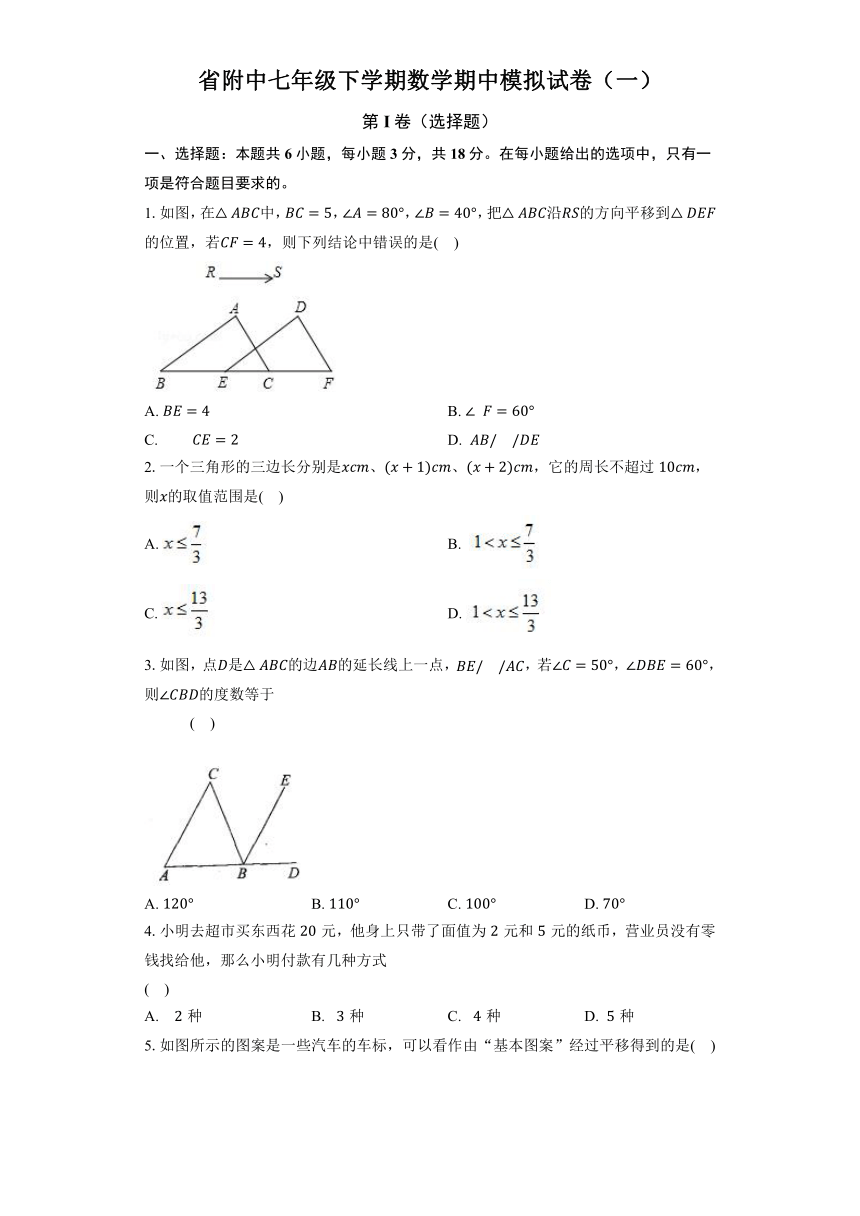 江苏省泰州中学附属初级中学2023--2024学年七年级下学期数学期中模拟试卷（含答案）