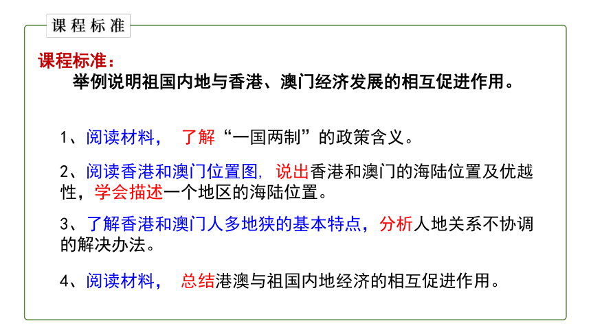 地理仁爱科普版八下8.2  特别行政区--香港和澳门  课件(共28张PPT)