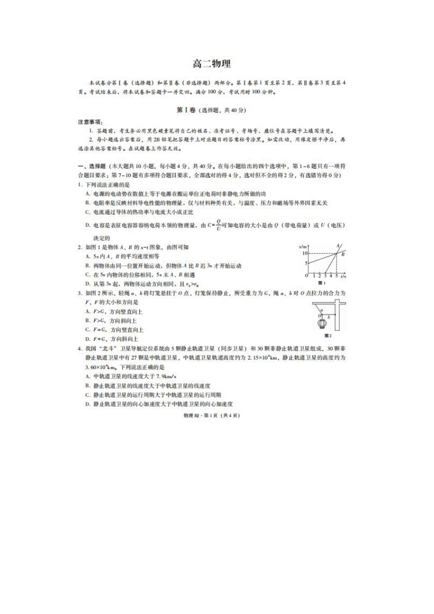 贵州省毕节市毕节民中2021-2022学年高二上学期期中考试物理试卷（扫描版含答案）