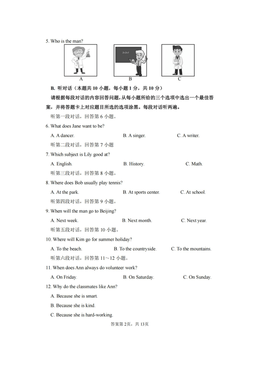 广东省梅州市部分学校2024年九年级中考4月模拟考试英语试题（图片版，无答案、听力原文及音频）