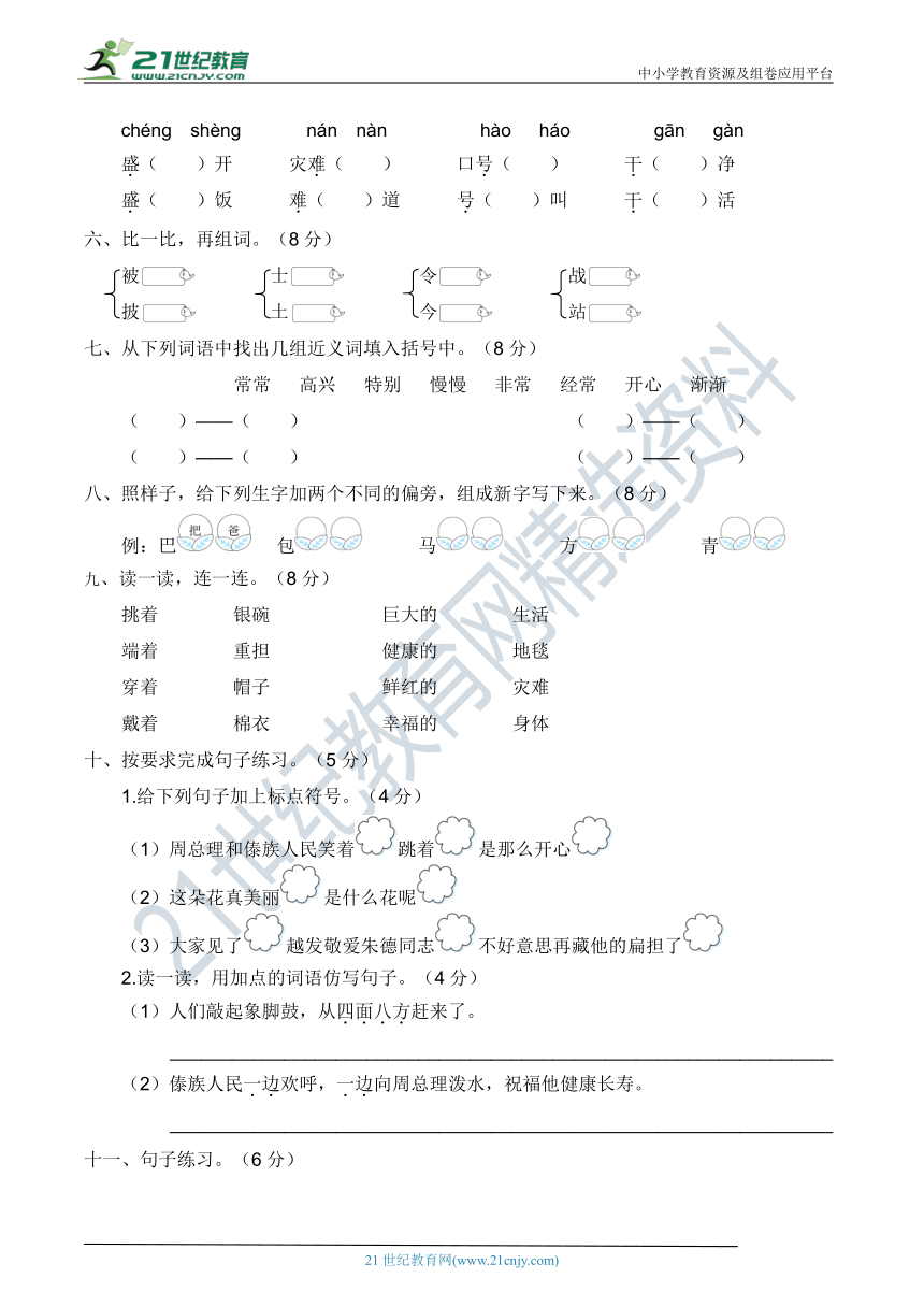 人教部编版二年级语文上册 第六单元《字词句》过关卷(含答案)