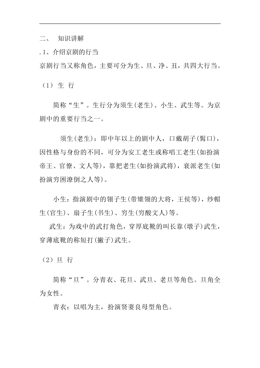 冀少版八年级下册第5单元《智斗  选段》教学设计