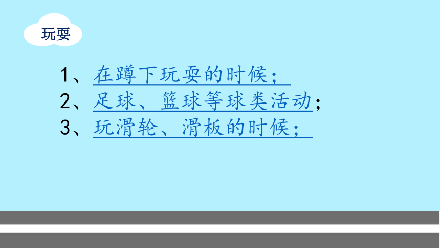 小学主题班会 知危险  会避险(交通安全）课件 (共32张PPT)