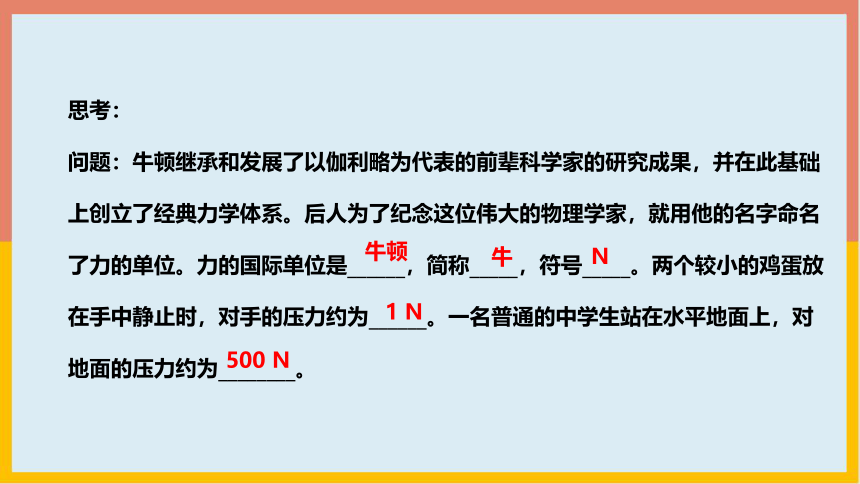 北师大版物理八年级下册7_1力 学案课件 (共32张PPT)