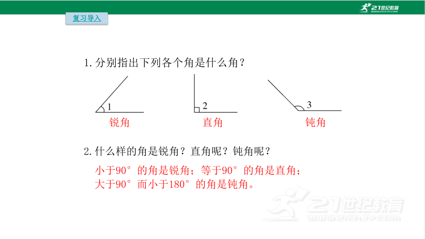 人教版（2023春）数学四年级下册5.3 三角形的分类课件（19张PPT)