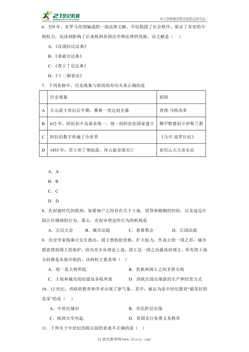 第三单元 封建时代的欧洲  单元精炼卷（含答案）