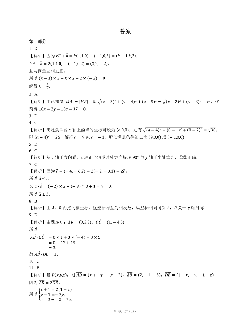 人教A版（2019）选择性必修第一册 1.3空间向量及其运算的坐标表示（含解析）