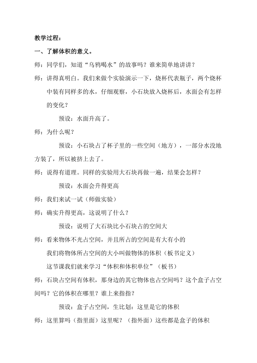 青岛版五四制数学五上 3.3体积和体积单位 教案