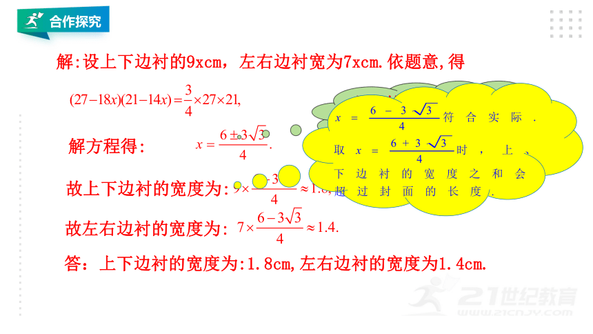 21.3 实际问题与二元一次方程---几何图形 课件（共24张PPT）