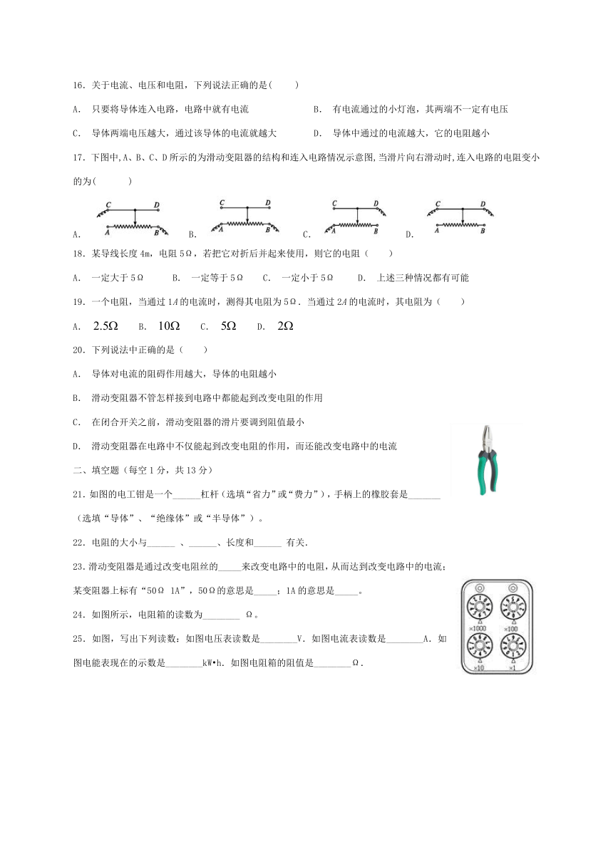 北师大版九年级物理上册 11.8 变阻器 练习（含答案）