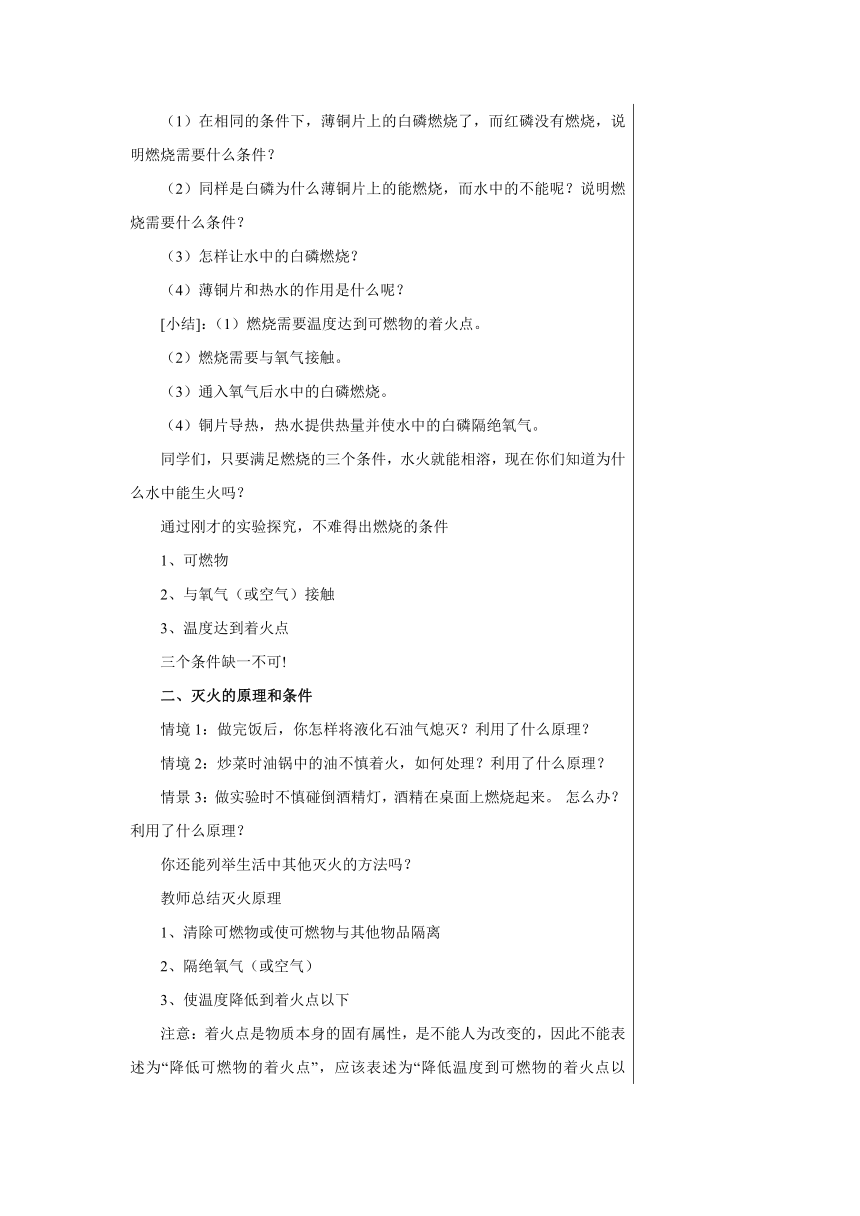 6.1 燃烧与灭火教案（表格式）