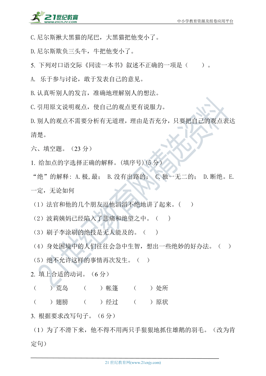 2021年春统编六年级语文下册第二单元测试题（含答案）