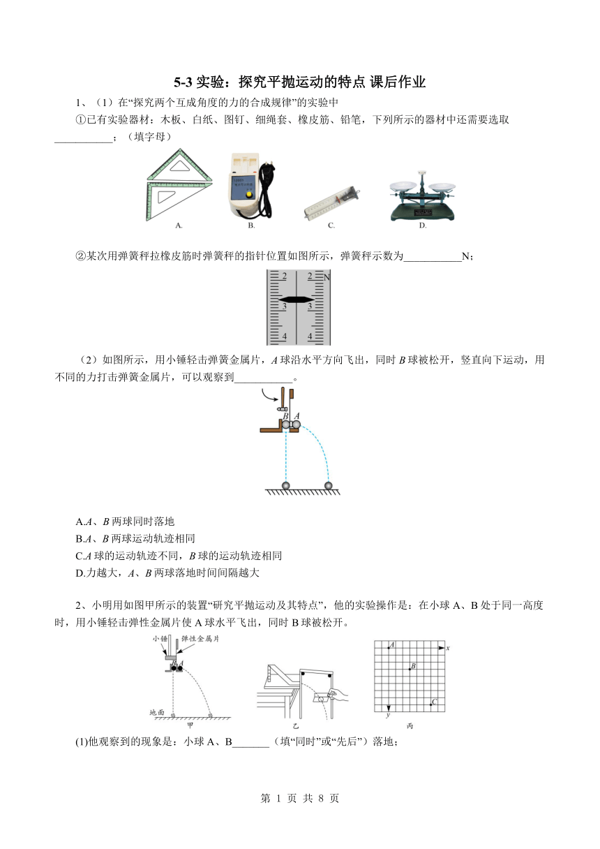 2020-2021学年高一下学期物理人教版（2019）必修第二册课后作业：5.3 实验：探究平抛运动的特点Word版含答案