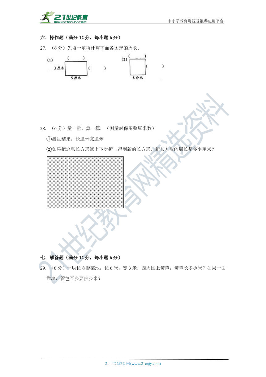 北师大版小学数学三年级上册第五单元周长质量检测a卷（含答案）