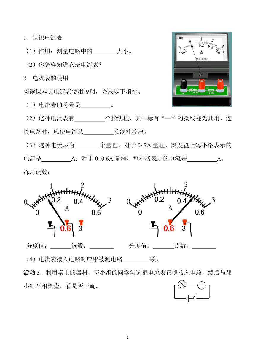 沪粤版初中物理九上 13.3  怎样认识和测量电流  学案  无答案