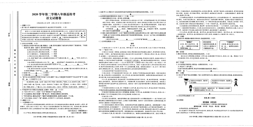 浙江省湖州市长兴县2020-2021学年第二学期八年级语文返校考试题（图片版，含答案）