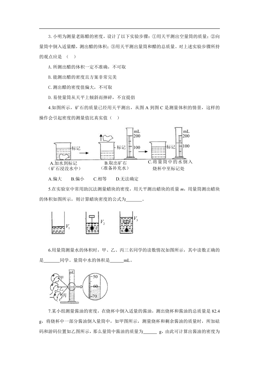 6.3 测量物质的密度（同步）初中物理人教版 八年级上册（含答案）