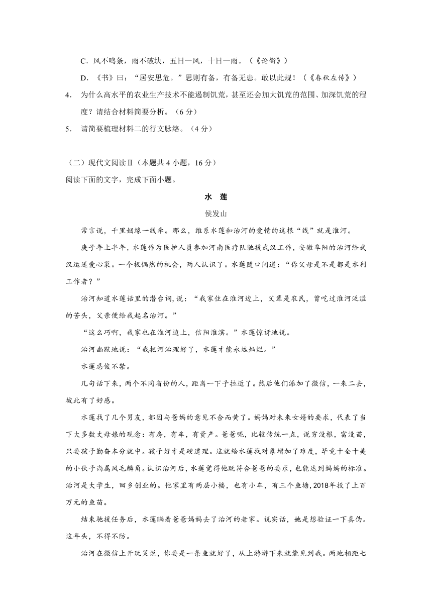 江苏省如皋市2020-2021学年高二上学期期末教学质量调研语文试题 Word版含答案