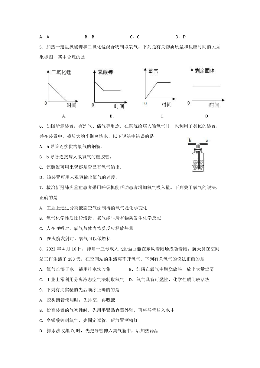 2.3制取氧气同步练习题-2022-2023学年九年级化学人教版上册(含答案)