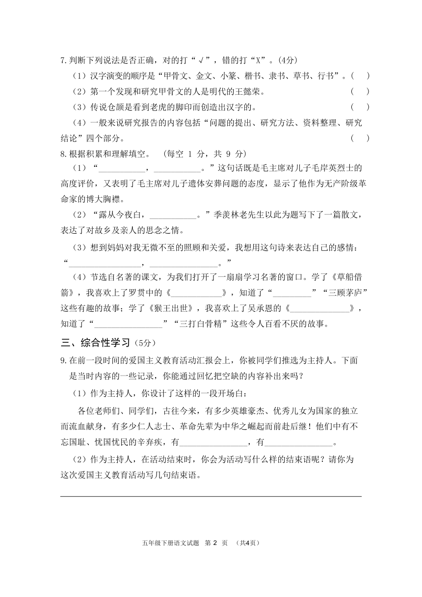 湖北省十堰市张湾区2022-2023学年五年级下册期中试题（PDF版，无答案）