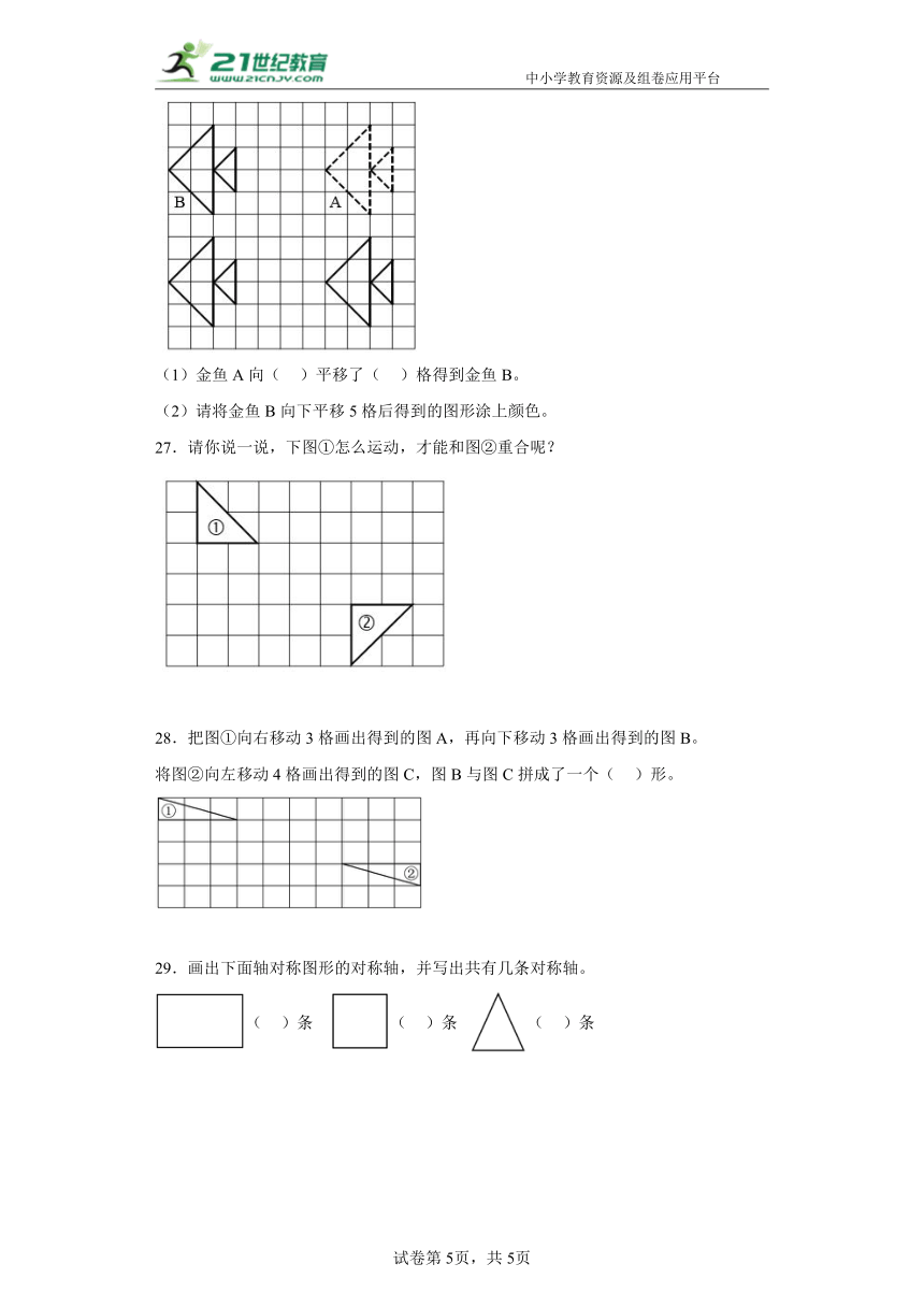 第二单元图形的运动（B卷能力提升练）北师大版（含答案）