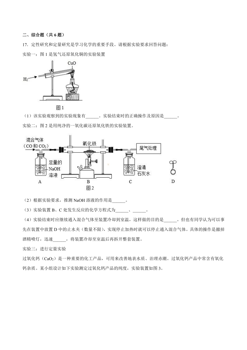 9.1常见的金属材料课后练习—2021_2022学年九年级化学鲁教版下册（word版 含解析）