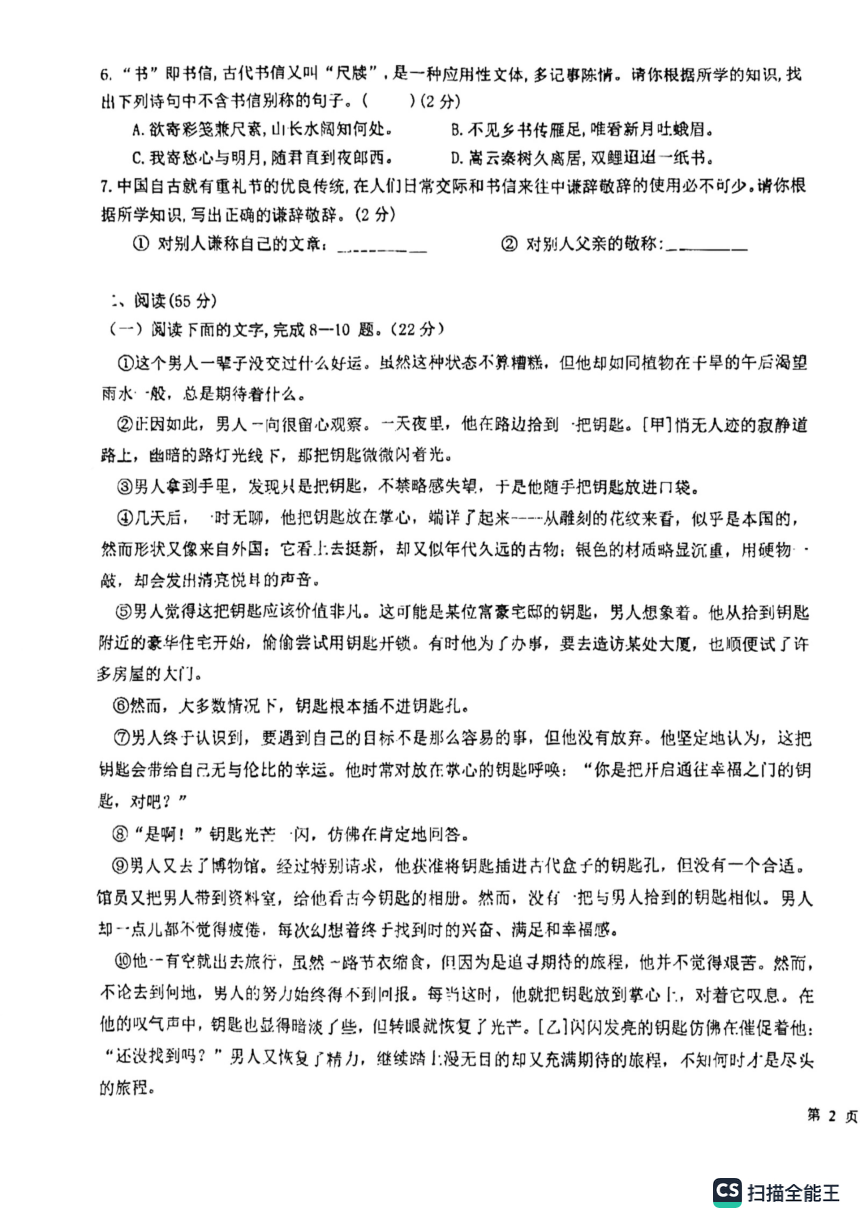 2023年安徽省马鞍山市雨山区马鞍山市花园初级中学中考二模语文试题（pdf版无答案）