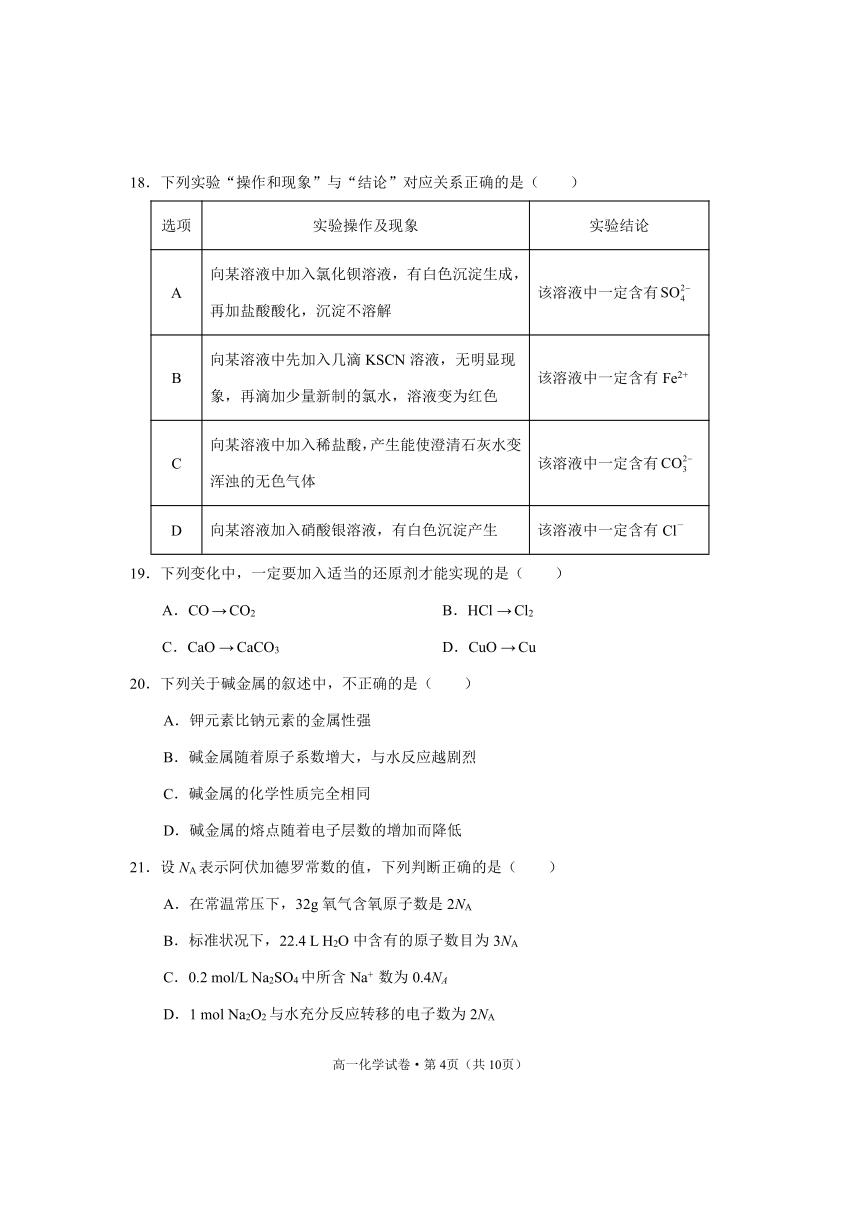 云南省丽江市2020-2021学年高一上学期期末教学质量监测化学试题 Word版含答案