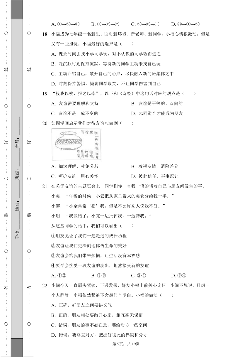 2022-2023学年福建省泉州市永春县侨中片区学校联考七年级（上）期中道德与法治试卷（含解析）