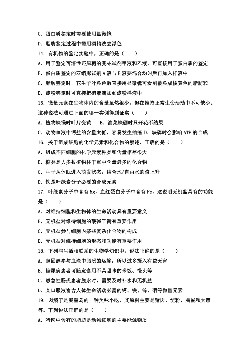 河北省肃宁第一高级中学校2020-2021学年高二下学期4月月考生物试卷 Word版含答案