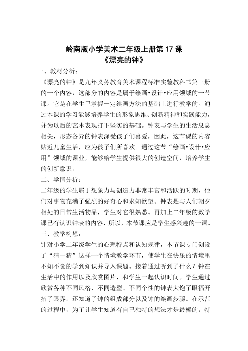 岭南版2年级上册美术 17漂亮的钟  教案