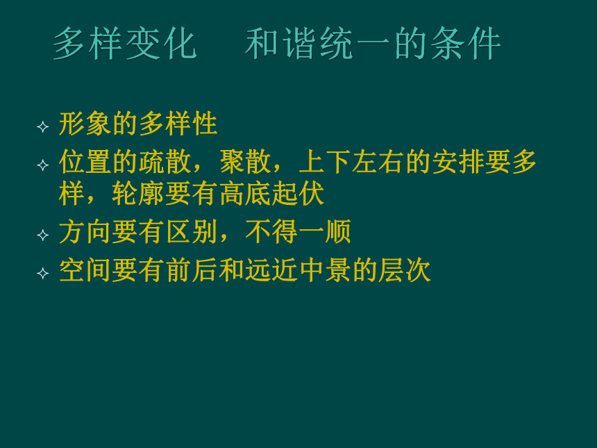 冀美版八年级下册 3.绘画的构图 课件（22ppt）