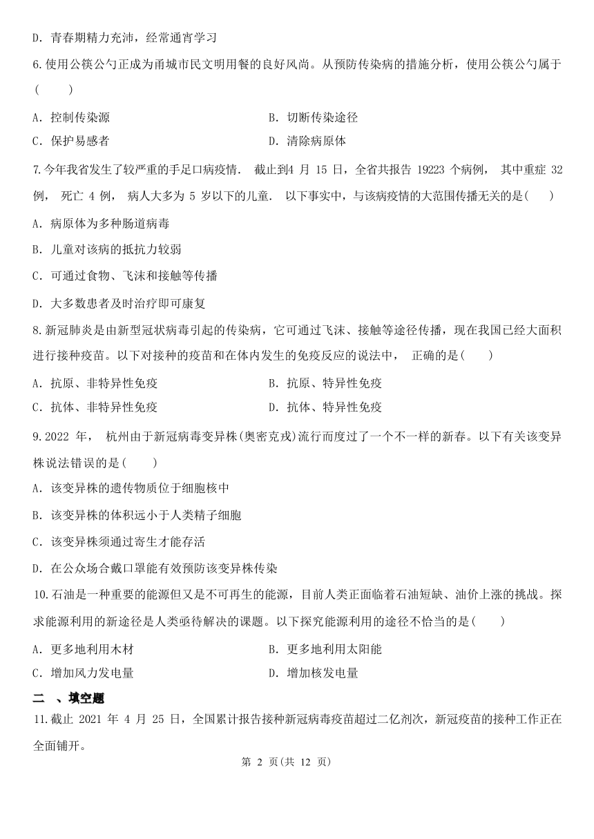 浙教版科学九年级下册期末基础查漏补缺卷（含解析）