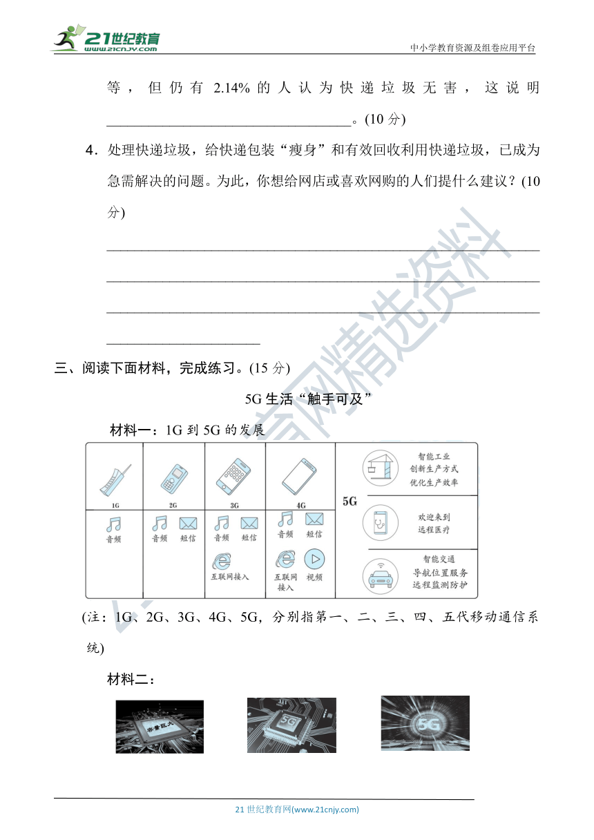 人教统编版五年级语文下册 期末冲刺专项复习——非连续性文本阅读能力过关（含详细解答）