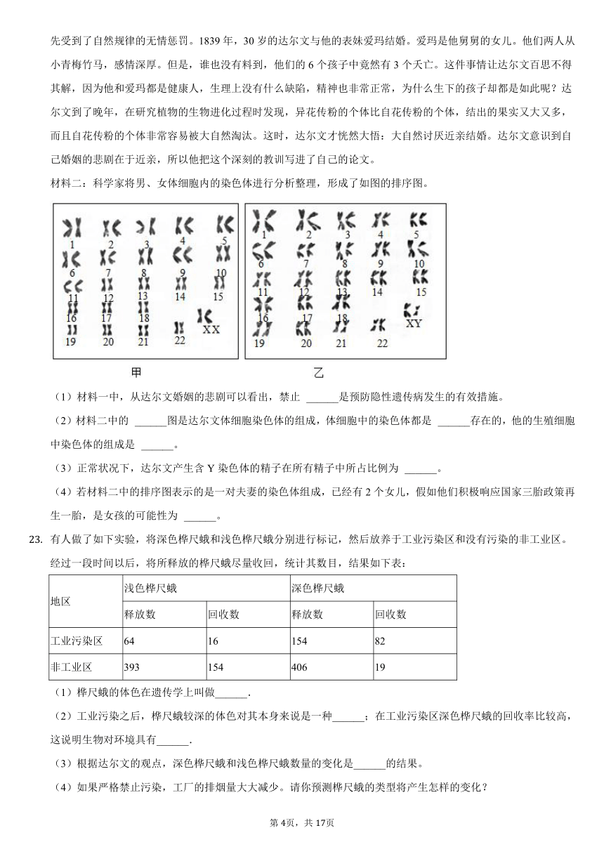 2020-2021学年河南省驻马店市上蔡县八年级（下）期末生物试卷（word版，含解析）